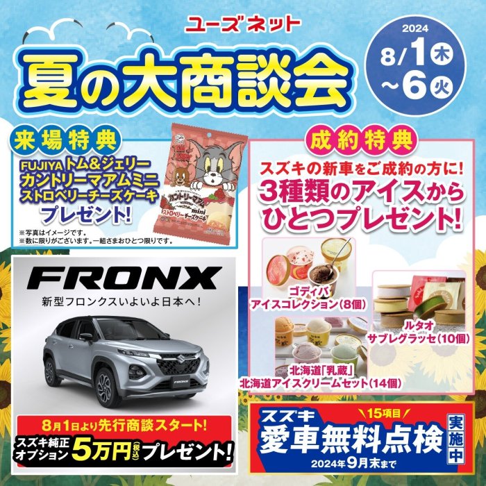 FRONX(フロンクス)先行商談スタート